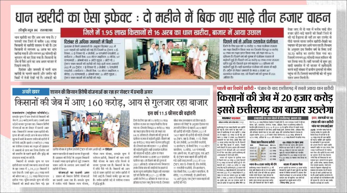 देश भर के लोग पूछते हैं कि छत्तीसगढ़ में मंदी क्यों नहीं है?

जवाब हमारे किसान भाई दे देते हैं।

जब किसानों की जेब में पैसा पहुँचता है, तो वह पैसा कपड़ा, सर्राफा, ऑटोमोबाइल एवं अन्य व्यापारियों के पास पहुँचता है।

किसान और व्यापारी दोनों खुशहाल
नवा छत्तीसगढ़ की तेज है चाल