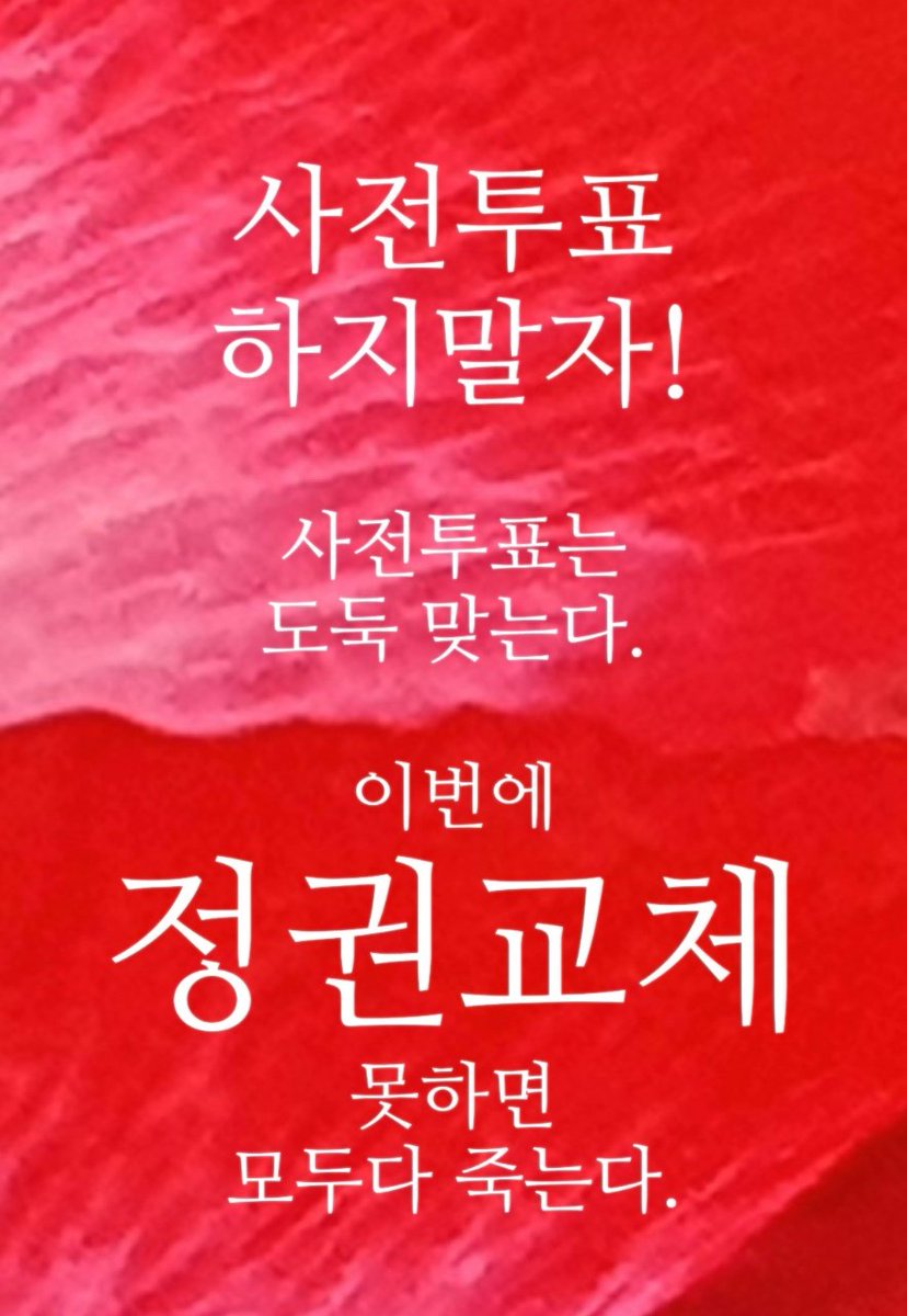 3.9 당일투표합시다.