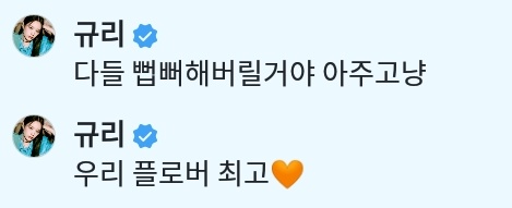 [💌#fromis_9] -Gyuri Weverse Post-

🍊: Our flover is the best 🧡
🍊: I'm going to kiss all of you really 

#fromis_9 #프로미스나인
<a href="/realfromis_9/">fromis_9 [프로미스나인]</a>