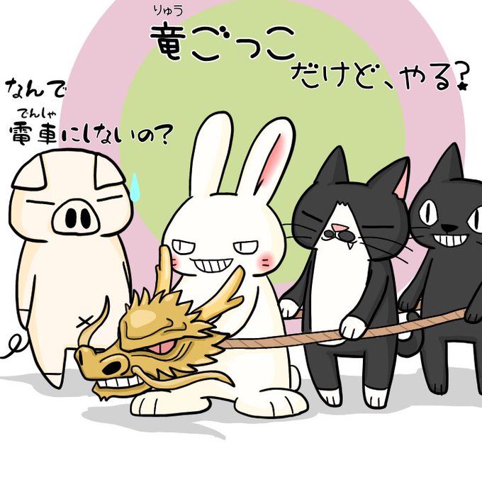 電車ごっこのtwitterイラスト検索結果 古い順