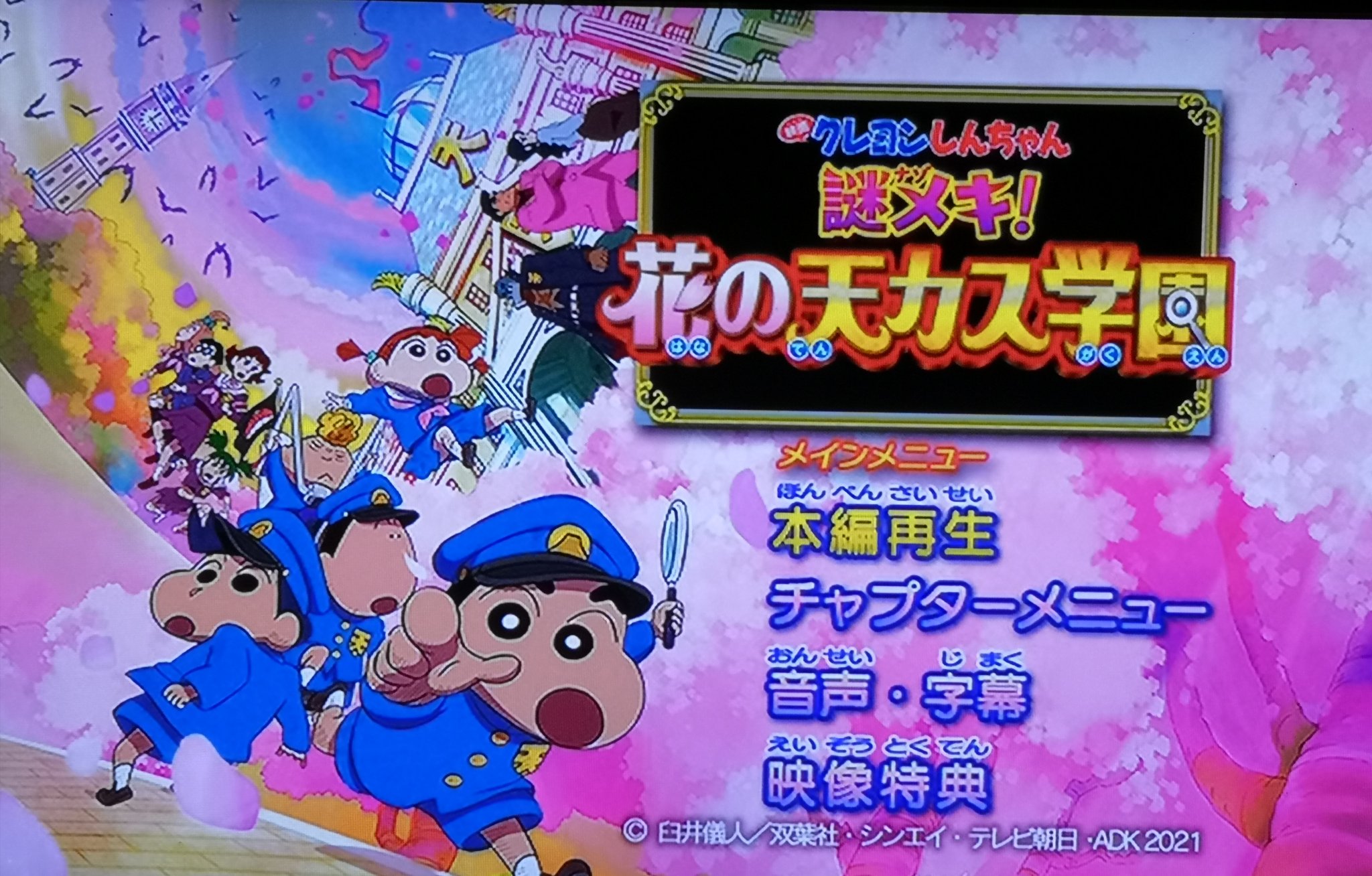 たらふく 詠み人知らず 映画クレヨンしんちゃん 謎メキ 花の天カス学園 を観た カスカベ探偵倶楽部が大活躍する学園ミステリー 青春ファイヤー これは円盤買いしたくなるほど マジで面白い 大人も楽しめるクレしんお勧め作品 映画