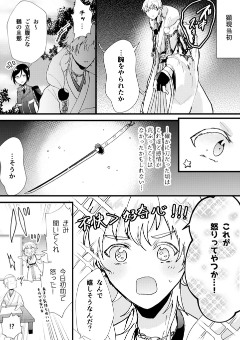 ※審神者います
初めての怒り 