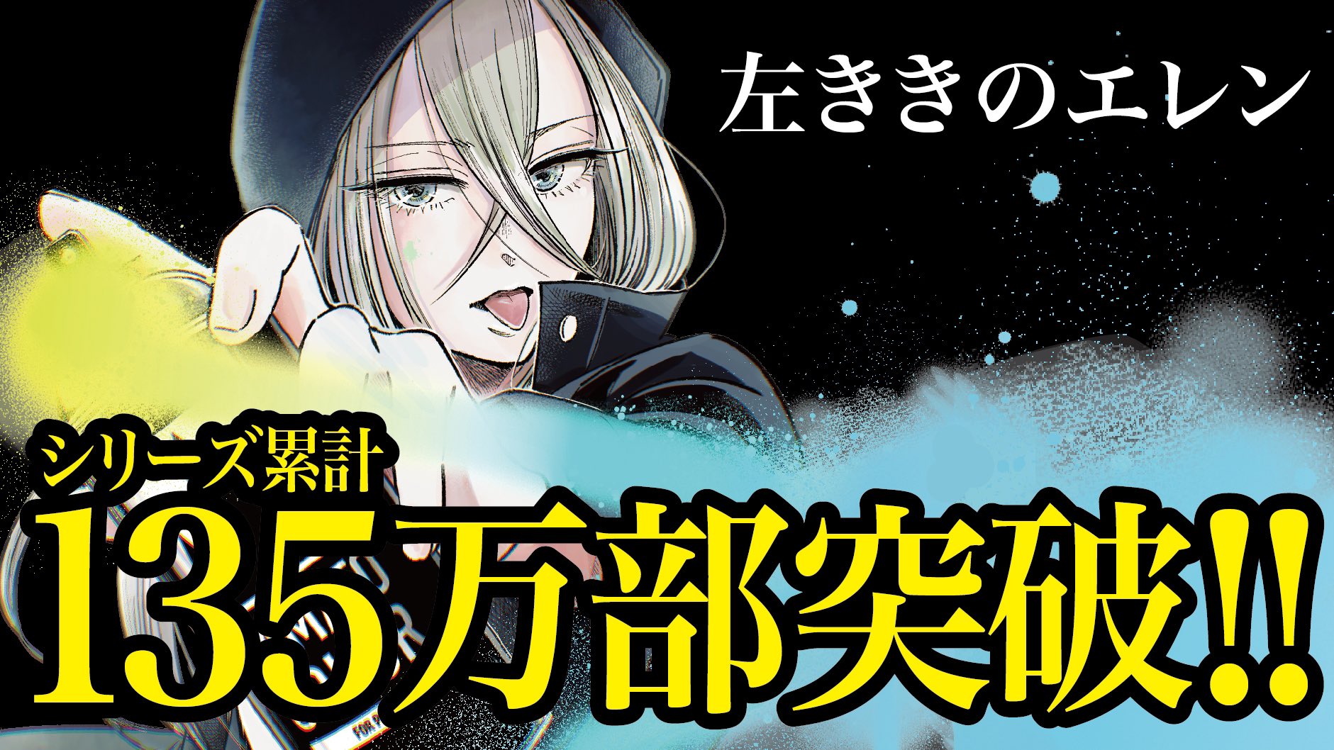漫画 左ききのエレン 考察 Xjwweagwo6lpbwt Twitter