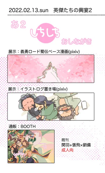 webオンリーおしながきです!
展示はpixivにて義勇ロードベースの漫画(35p)と、最新ツイログを見られるようにしておきます📚
通販はboothにて既刊在庫のみです。会場一番奥の「あ2」にて!よろしくお願いします〜!
#英傑たちの興宴2 