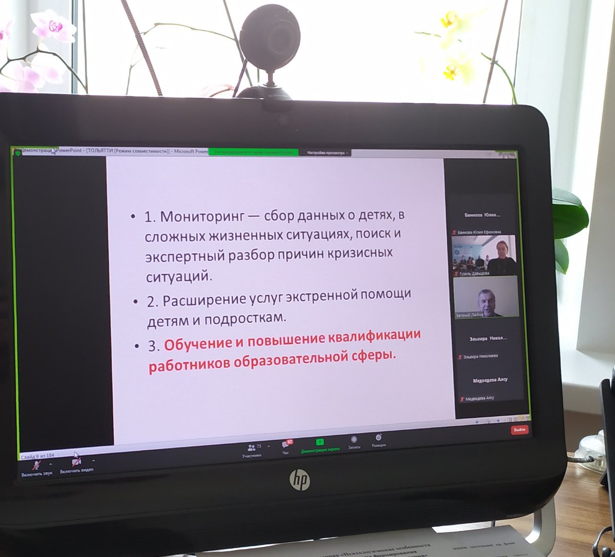 #прямосейчас В формате ВКС проходит семинар с участием  педагогов школ #Тольятти и экспертов в сфере психологии и психиатрии (г. Москва), посвяшенный вопросам профилактики девиантного поведения школьников. Открыла встречу зам. главы города Юлия Баннова. <a href="/Togliatti063/">Администрация г.о. Тольятти</a> <a href="/bannova_ue/">Баннова Юлия</a>