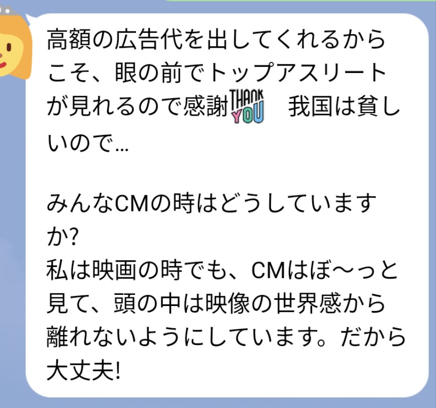 オリンピックを観てると王族の気分になる母に、フォロワーさんから「CMはどう思ってますか?」と質問がきたので、母にラインで聞いたよ〜。CMの見方に工夫が…! 