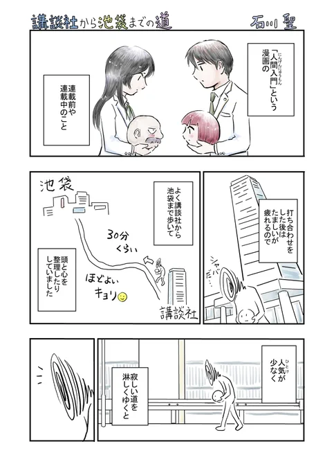 講談社から池袋までの道 #改訂版 #漫画 #漫画家