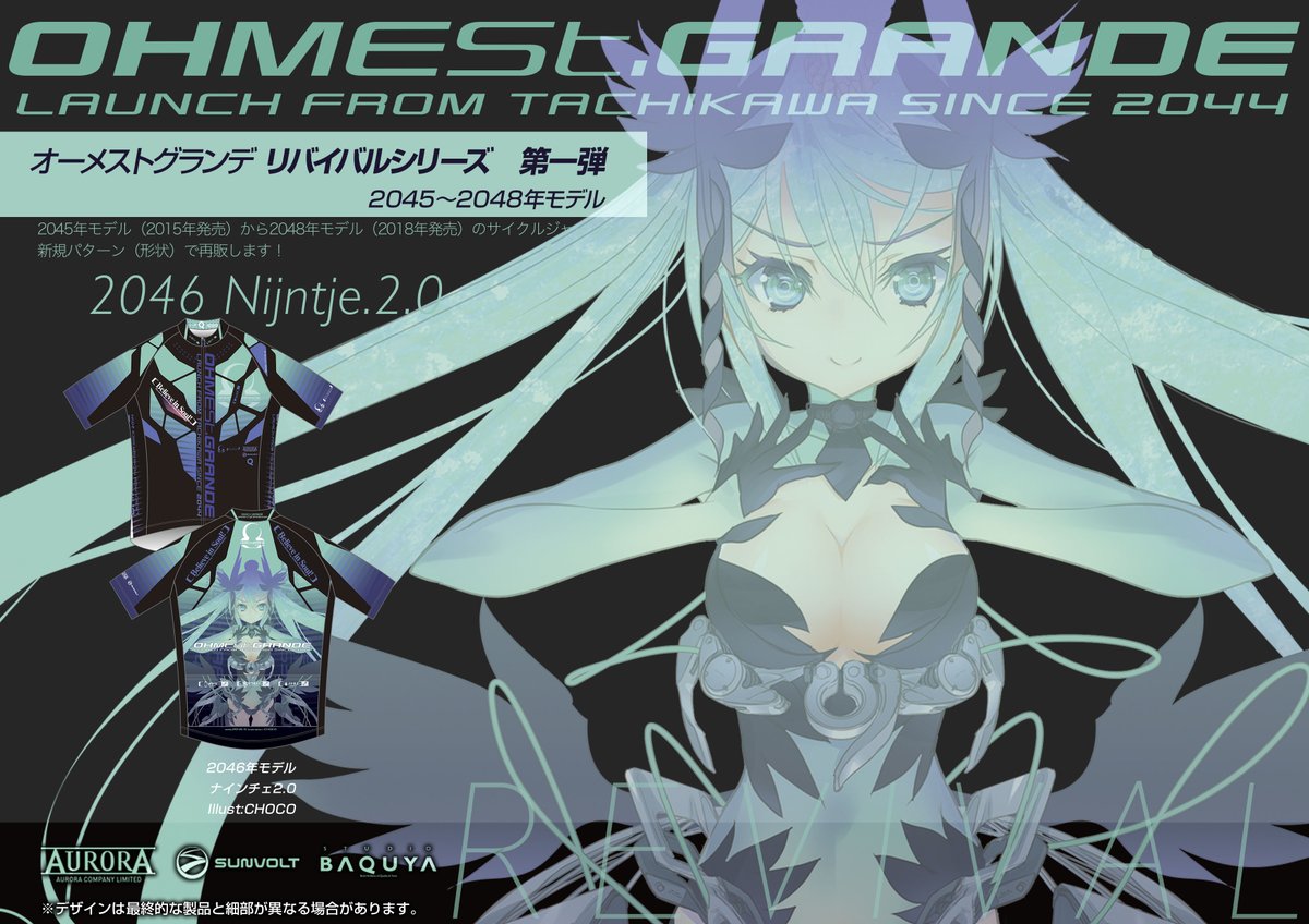 受注販売中】 リバイバルシリーズ サイクルジャージ第一弾 その1 2045