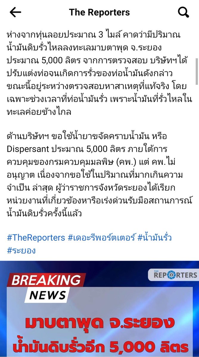 Official letter #SPRC to Port Authority: #OilSpill began 09:20 (pic1). News broke much later (pic2). 

Why take so long to #InformthePublic?

#WhereAreOilSkimmers? is SPRC following correct procedures?

#10FebOilSpill #OilSpillAgain #Rayong #Thailand #MapTaPhut #SPRC #Chevron