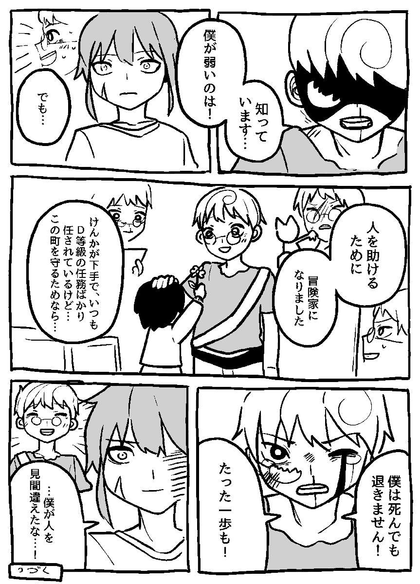 #オリジナル漫画 #ファンタジー漫画 
どこかで見たファンタジー (12) 