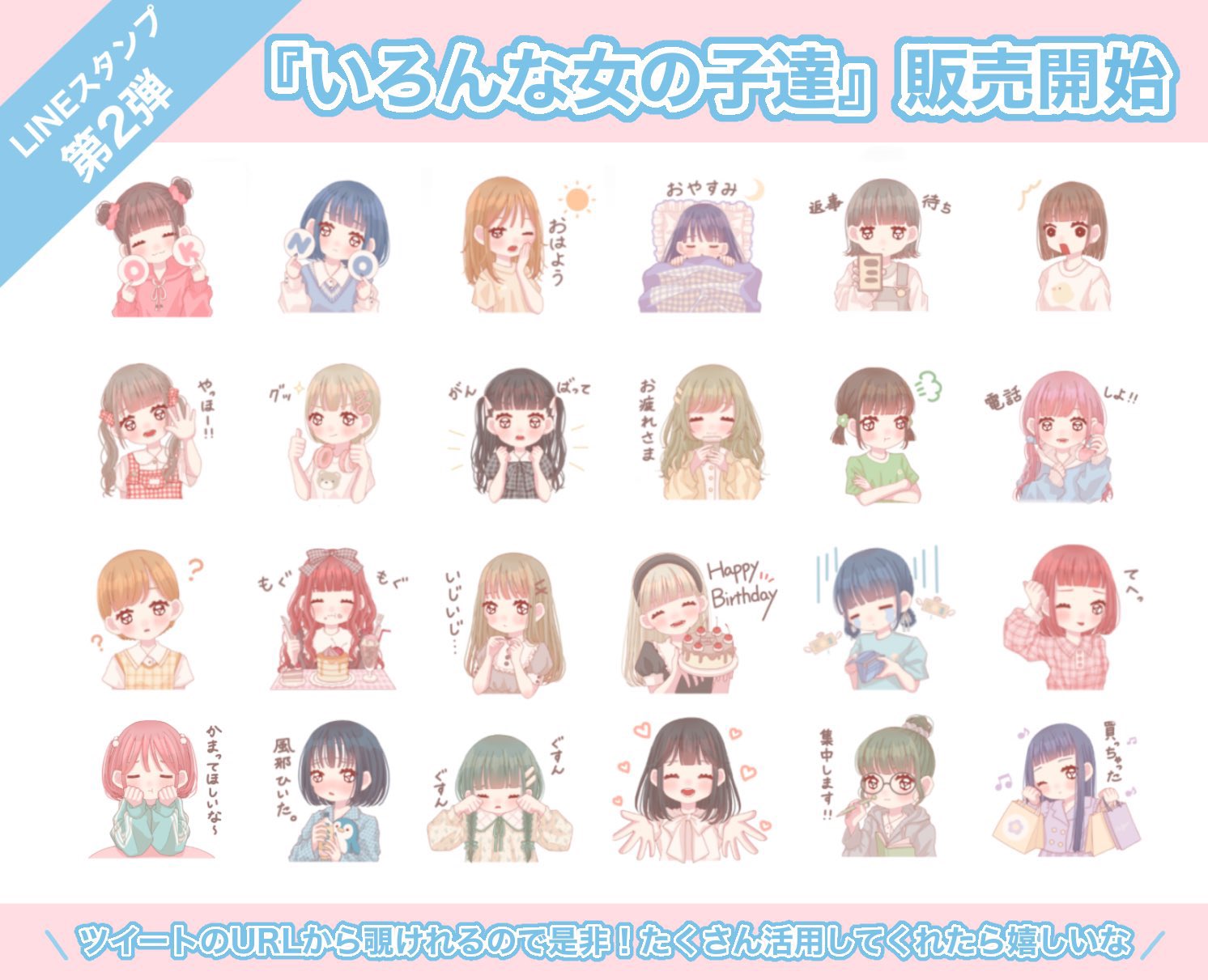 ねこぽた Lineスタンプ第2弾 いろんな女の子達 スタンプが販売開始 1人1人違う子でとっっっても可愛いし たくさん使ってくれたら嬉しいな 販売ページ T Co Akcnkpboeq T Co Pybpmzmnqo Twitter