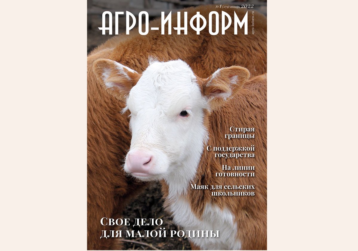 Агро-Информ 63 tweet media