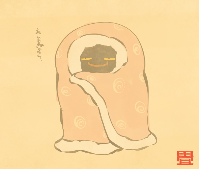 布団妖怪② 