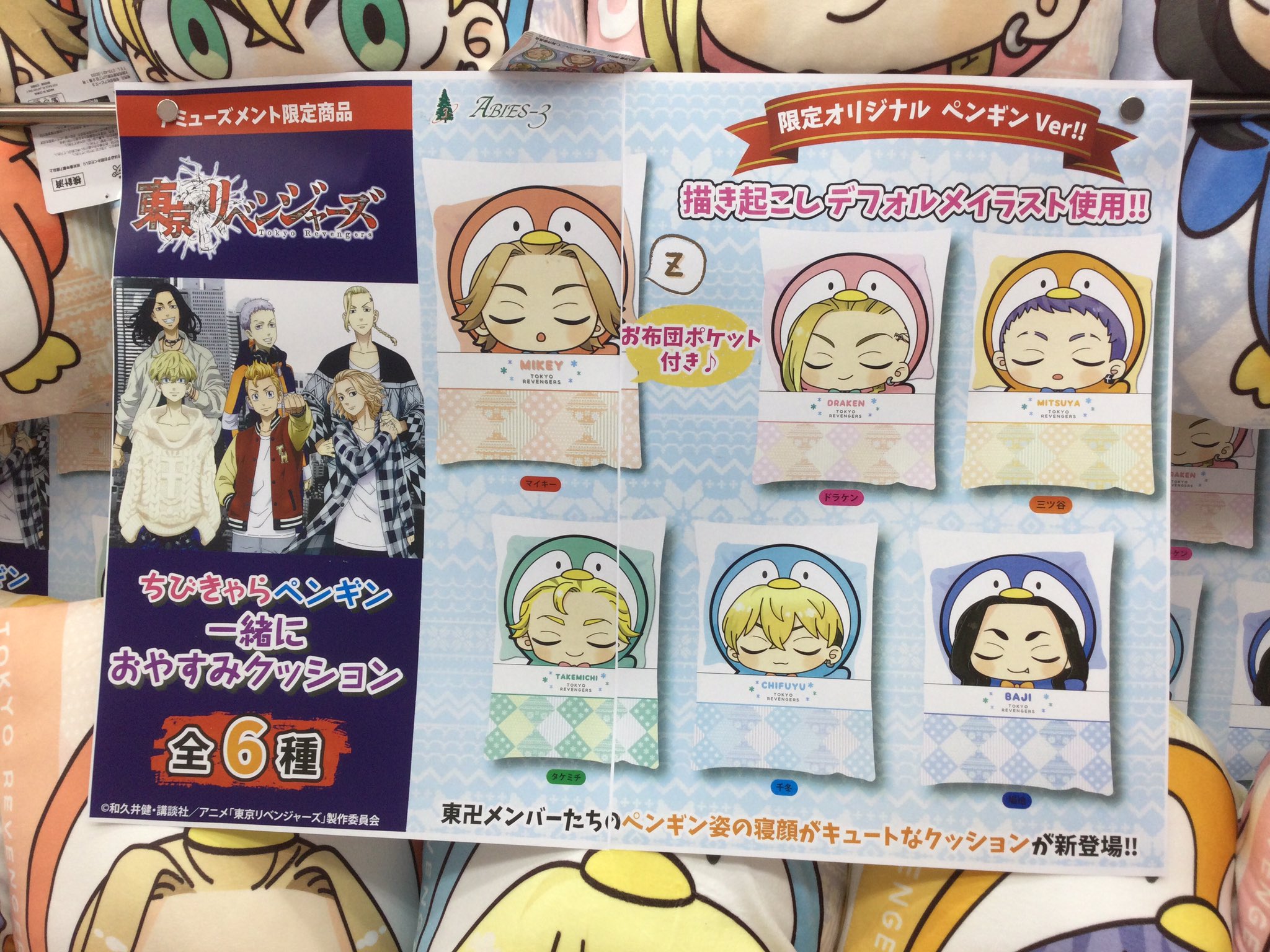 本命ギフト 東京リベンジャーズ ちびキャラ 一緒におやすみクッション 全6種 おもちゃ ぬいぐるみ Www Cecop Gob Mx