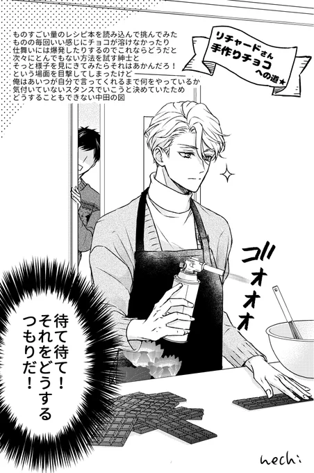 リチャ‐ドさん手作りチョコへの道💎🍫
(チャレンジ27回目) 