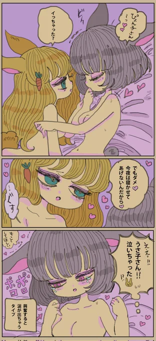 恋人の涙に弱いウサギの百合ップル🐰 