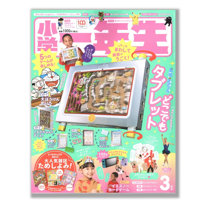 【連載/小学一年生3月号発売中!】
今月号で、もじのみやはかせは最終回です🎈1年間ありがとうございました!
憧れの雑誌でのはじめてのマンガ連載、たくさんの方が関わって作る仕事だったので最初はカチコチでしたが、どんどん楽しくなってキャラクター達に愛着が湧きました。 