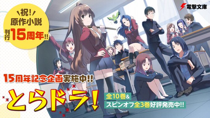 とらドラ 22年2月10日 木 ツイ速まとめ