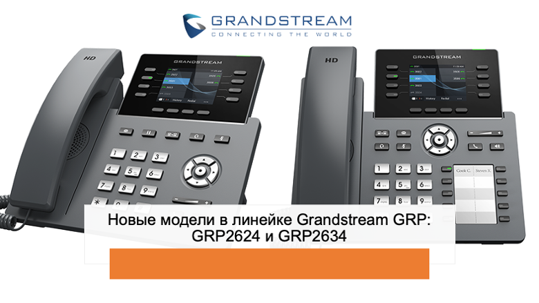 fgts_ru's tweet photo. Компания Grandstream выпустила новые модели GRP2624 и GRP2634, которые поддерживают до 8 линий, 4 SIP-аккаунтов и разработаны с использованием функции "zero-touch provisioning".

Подробнее о GRP2624: https://t.co/Mq23di2YjA

Подробнее о GRP2634: https://t.co/9lVBmOWwxV https://t.co/T5dRC1lLXf