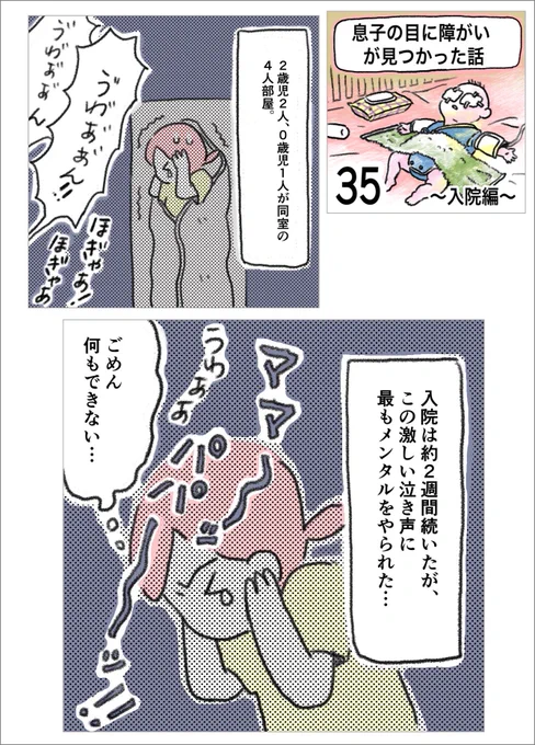看護師さんが足りてない問題。昔は親の付き添いが義務化されていたそうなんだけど、親の負担を減らす為に原則不要に。だけど、付き添い親なしで成り立つようには見えなかった。

息子の目に障がいが…35  (1/3)
#先天性白内障 #弱視  #漫画が読めるハッシュタグ 