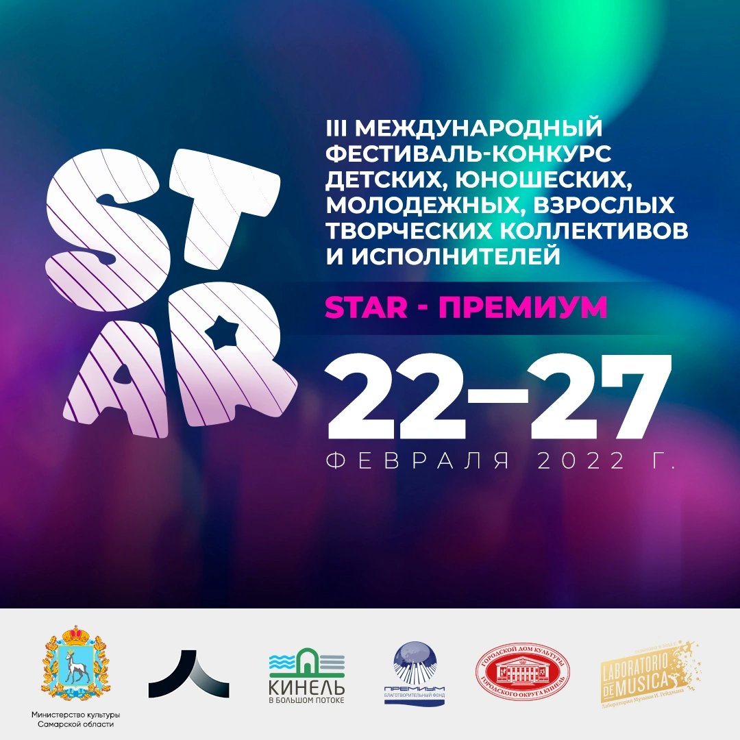 🌟22-27 февраля в Кинеле пройдет III Международный фестиваль-конкурс детских, юношеских, молодежных, взрослых творческих коллективов и исполнителей «Star-ПРЕМИУМ»🌟

Почта фестиваля-конкурса: kinelstarpremium@mail.ru

Подробная информация в группе -  vk.com/kinelstarpremi…