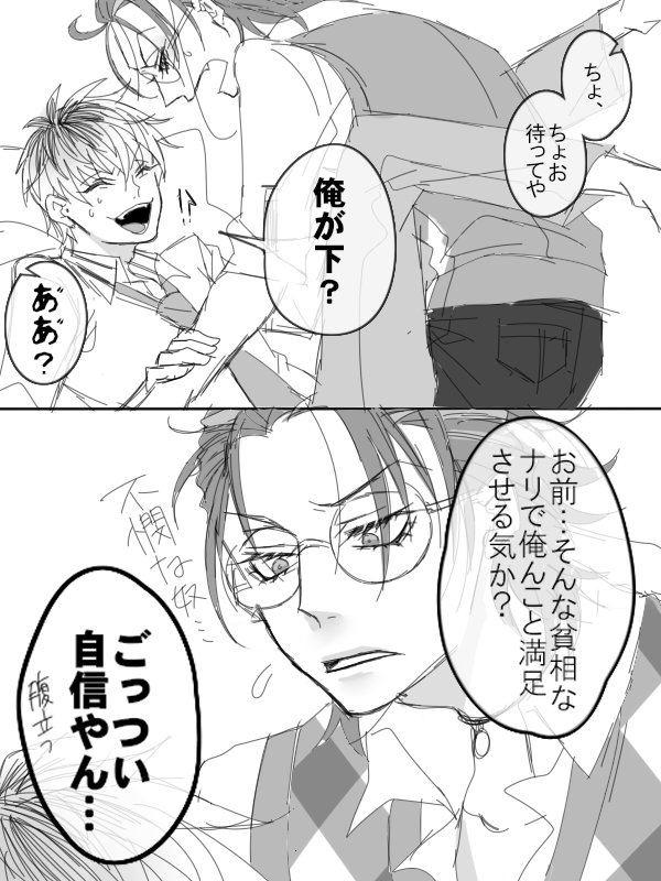 👨‍🏫🎋初夜攻防戦(ろささ) 