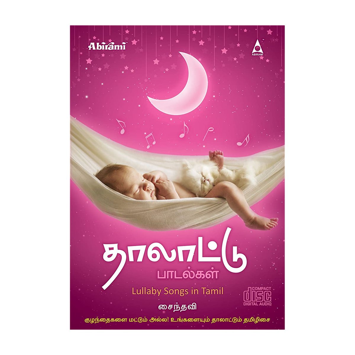 best tamil thalattu songs
