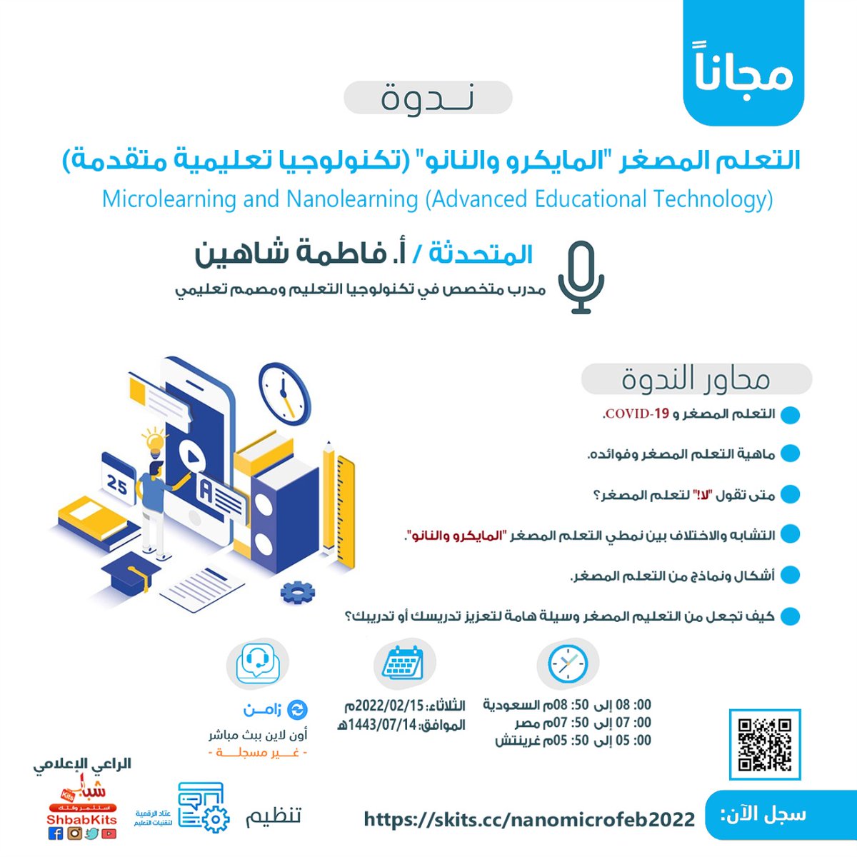ShbabKits's tweet photo. في 50دقيقة تعلم مجانا ندوة عن مالفرق بين التعلم المايكرو والنانو؟

 🔵 أونلاين عبر زامن

سجل عبر :

https://t.co/kg0Aw3kJxC

✅ الدعوة عامة  ✅ شهادة

📅 تبدأ في: 2022/02/15 س8م 

📌لتأكيد حضورك رتوت و تابع 
@shbabkits &amp; @etaddigital https://t.co/zd6pMarw7H