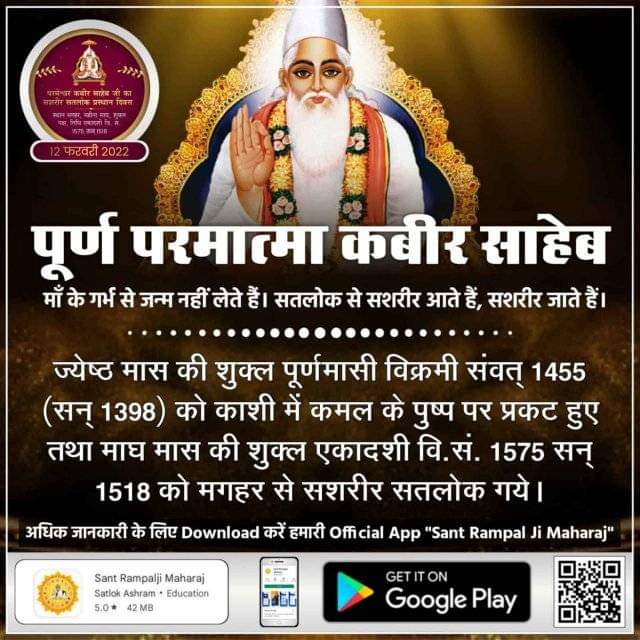 #12Feb_GodKabir_PrasthanDiwas

Satlok