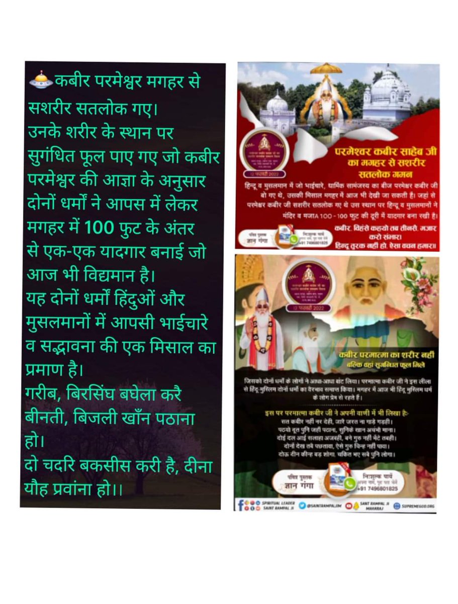 #12Feb_GodKabir_PrasthanDiwas. कबीर इज गॉड वेदों में प्रमाण है कबीर साहिब भगवान है