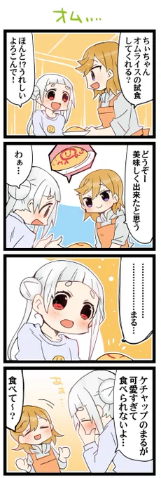 オムライス 虹+サンシャイン+Lほぼ日4コマ1749本目です。
かのちぃ(澁谷かのん+嵐千砂都)#りえまんが #りえよんこま 