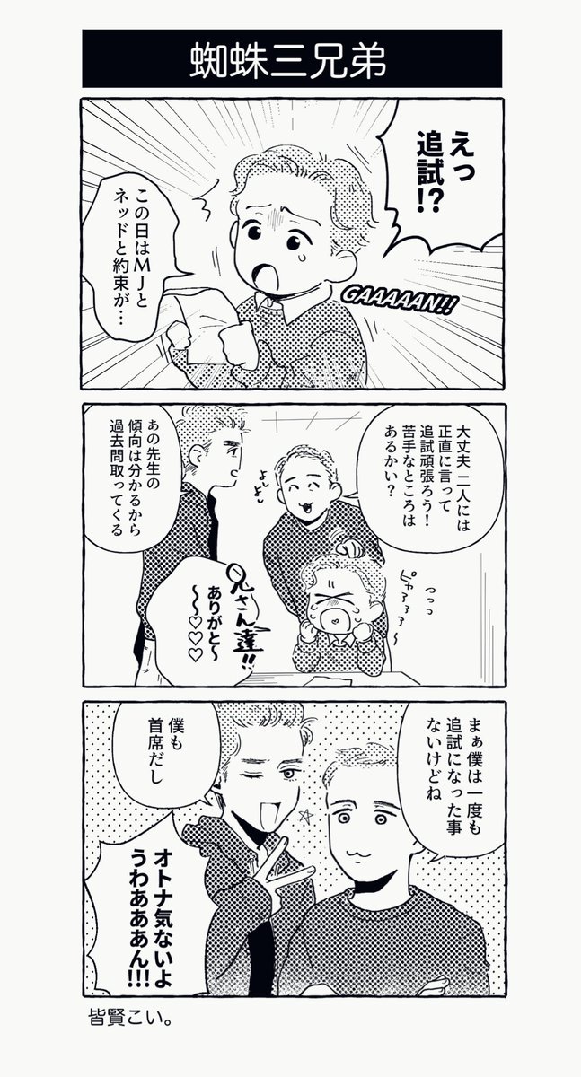 NWH🕷三兄弟if 