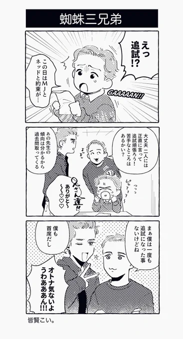 NWH🕷三兄弟if 