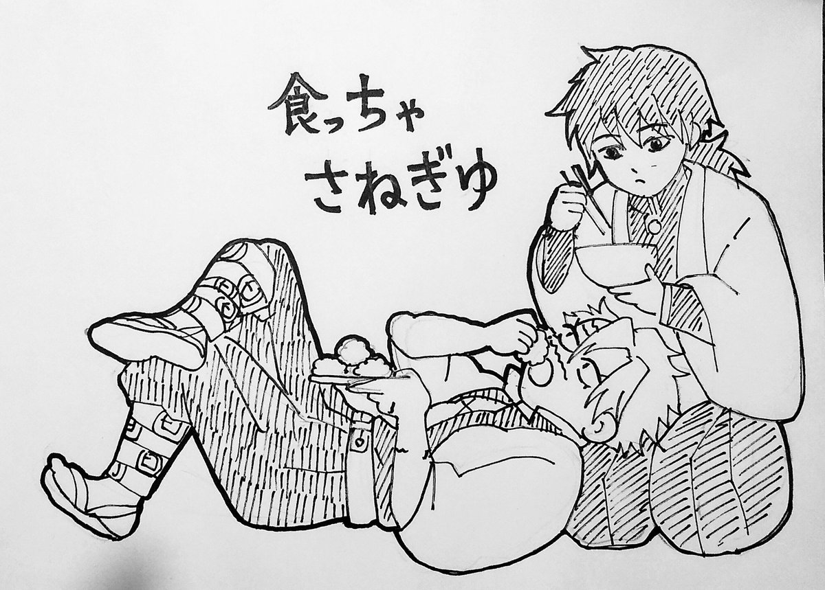 今日は、1日ご飯作って食べて寝て、紙のさねぎゆ読んで…を繰り返してました。くっちゃさねぎゆくっちゃさねぎゆ😚😚寝るたびに良くなるよ✨スマホは目がしんどくなるのでもうしばらく禁止です。励ましや労りの言葉ありがとうございます🙏🙇御礼にくっちゃさねぎゆを🤣