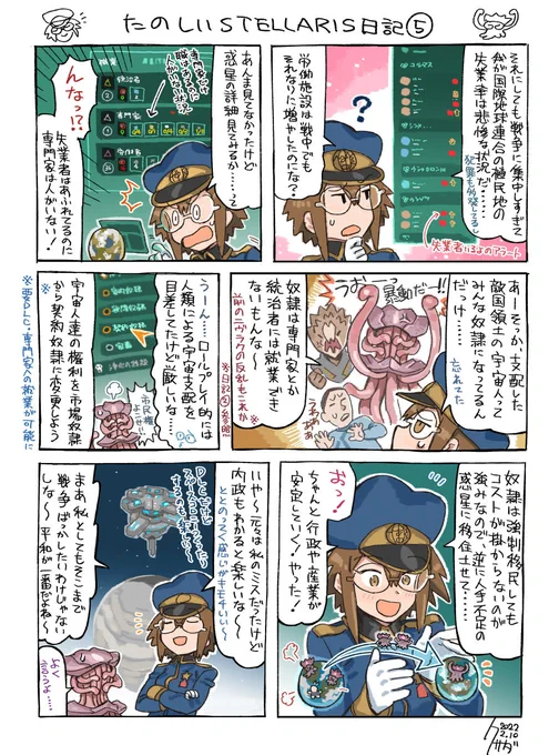 少し間が空いちゃいました。たのしいStellaris日記その⑤です。内政は地味なんですけど上手くいくと楽しいんですよねえ。キノコ人はかなり初期に帝国に加わったので気付くと人口比率がとても高い…! 