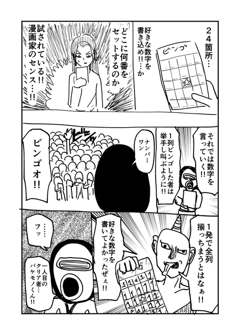漫画家志望者が大物漫画家になるまで⑤ 