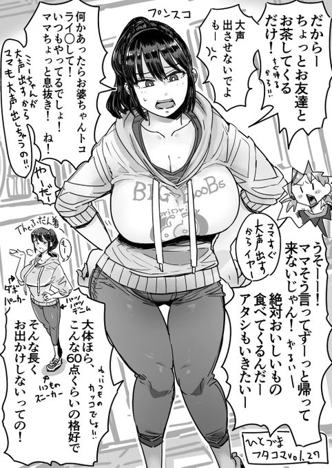 ひとづまフタコマ vol.27完成したのでピクシブにアップ
しました。
 今回は子供とケンカしてついつい「大声」を出しちゃう奥さんのお話しです。例によってフタコマ目はR18です。 