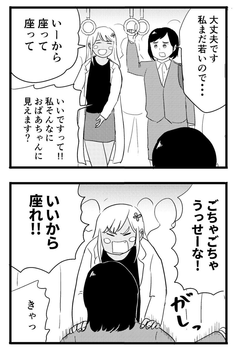 席を譲るあやっぺ先生
 
#ギャル医者あやっぺ 