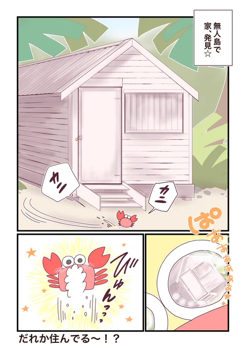 『ギャルのうさぎ』が無人島で
サバイバルする話🐰🌸その9

#コルクラボマンガ専科
#週刊マンガ専科 
#無人島のギャルうさぎ 🦀🐱✨ 