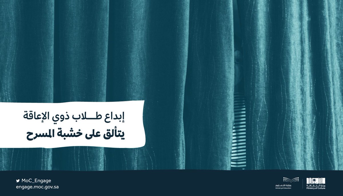 MoC_Engage's tweet photo. تهدف مبادرة الفنون والثقافة لذوي الإعاقة إلى تمكينهم وتعزيز قدراتهم على خشبة المسرح.

#ثقافتنا_هويتنا https://t.co/RLZaAVHcZC