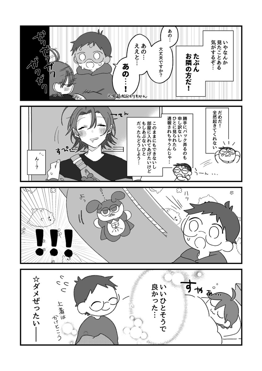 【2/12】新刊サンプル(1/2)
全体的にゆる〜い山坂
大学生設定の隣人パロディです
A5/24P/¥400/BOOTHで頒布予定 