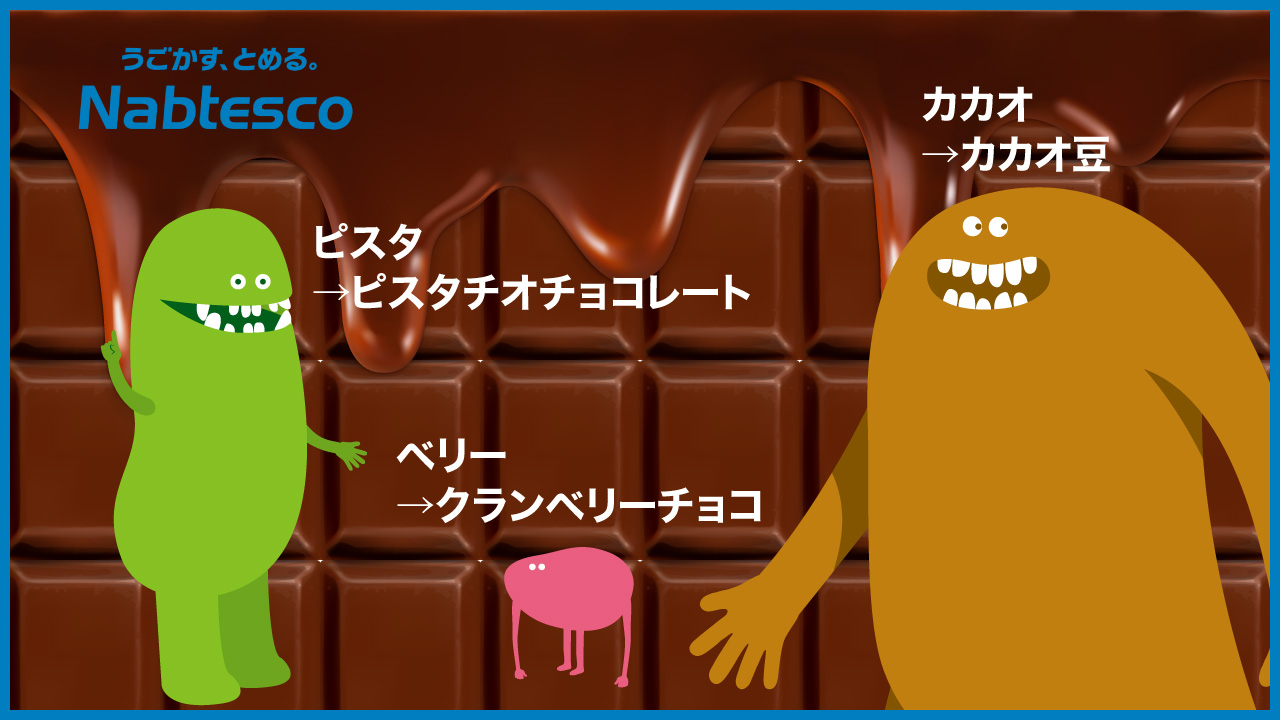 Nabtesco ナブテスコ 今日は バレンタインデー ですね バレンタインデーといえば チョコレート ナブテスコ のマスコットキャラってチョコレートを連想させる名前ばかりですね ピスタチオ ベリー カカオ T Co Bs3pjlld0t Twitter Nabtesco ナブテスコ 今日は バレンタインデー ですね バレンタインデーといえば チョコレート ナブテスコ のマスコットキャラってチョコレートを連想させる名前ばかりですね ピスタチオ ベリー カカオ T Co Bs3pjlld0t Twitter