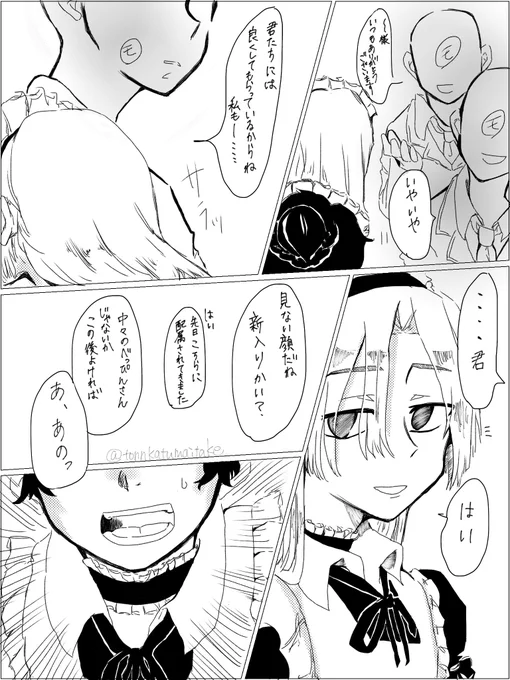 メイドさんで潜入(カチコミ)です♡

マイ武/梵天
⚠️2人ともメイド服着てます

I.Q3くらいで見てもらえると😇
背景真っ白です

(4/6) 