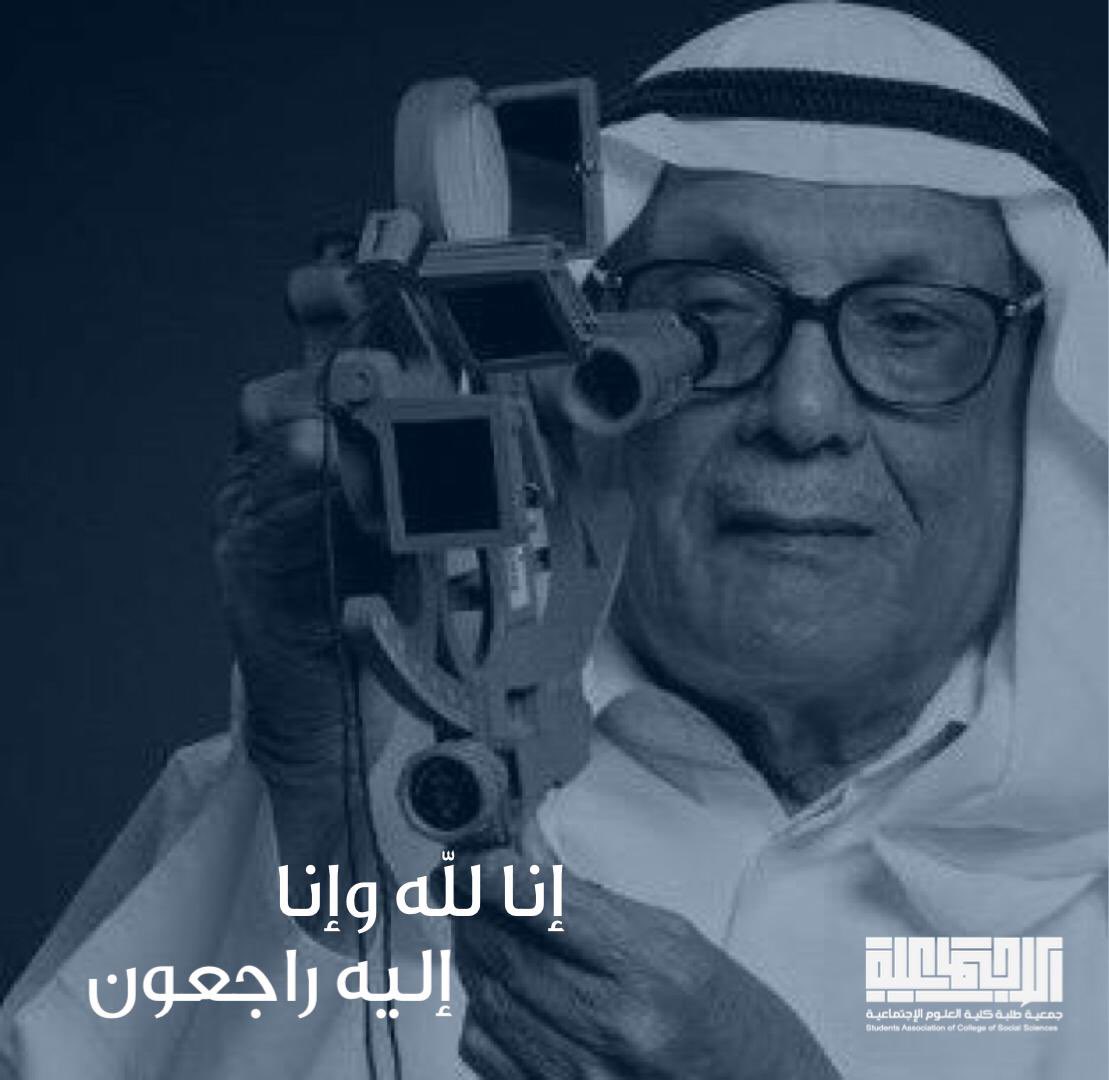 SACSS_KU's tweet image. بعد مسيرة حافلة بالانجاز والعطاء  فقدت الكويت احد رموزها وابرز علماء الفلك الدكتور #صالح_العجيري  
رحم الله شخصاً انفع الناس بعلمه ، انا لله وانا إليه راجعون