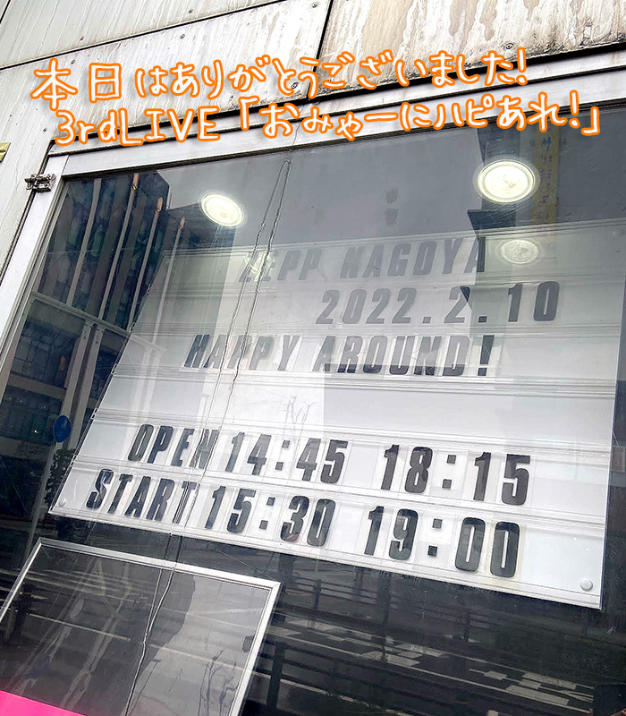 ブシロードミュージック公式 本日はありがとうございました ライブの感想は おみゃハピライブ を付けて呟いてくださいね T Co H25zmlxg2f Twitter