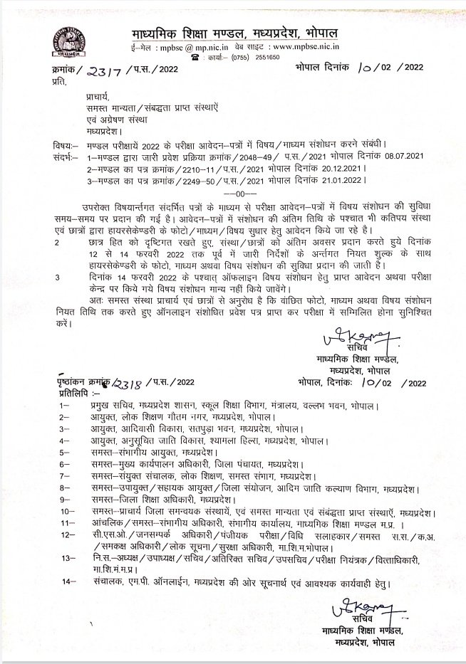 कक्षा बारहवीं के परीक्षा आवेदन में 14 फरवरी तक संशोधन करने का अंतिम अवसर

माध्यमिक शिक्षा मंडल ने कक्षा 12वीं के परीक्षा आवेदन में संशोधन करने का अंतिम अवसर दिया गया है। माशिमं से संबंध सभी विद्यालयों के परीक्षार्थी 12-14 फरवरी 2022 तक नियत शुल्क के साथ संशोधन का आवेदन कर सकेंगे