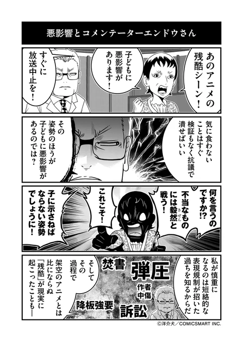 「悪影響って言えばなんでも潰せると覚えさせてしまうことの方が悪影響」 