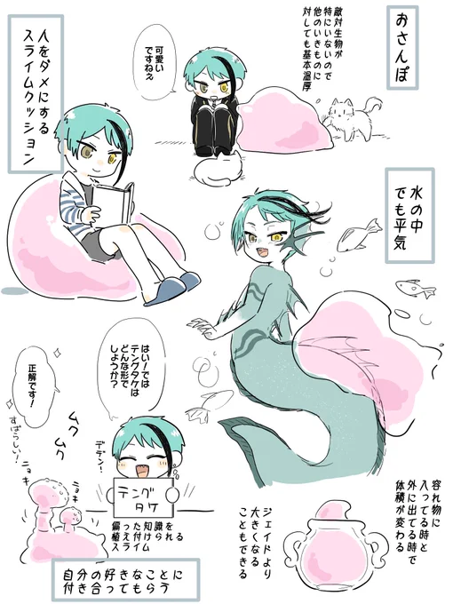スライムとジェ小ネタ
えっちなこと以外でも交流を深めてます 