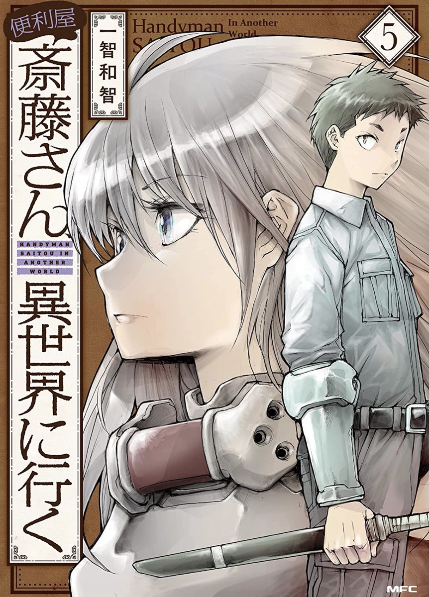 Handyman in another world. Handyman saitou. Мастер на все руки сайто в другом мире. Benriya saitou-san, isekai. Benriya saitou-san raelza.