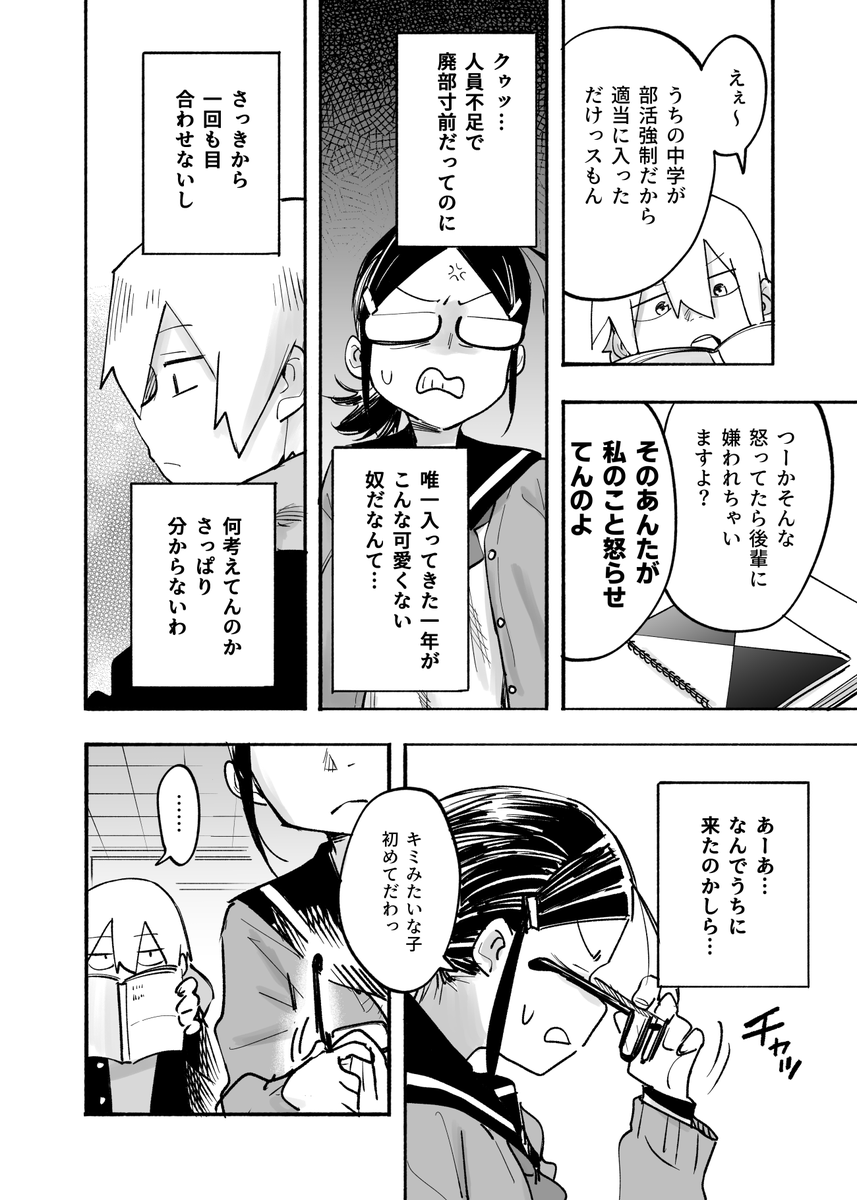 創作漫画『うちの後輩が可愛くないワケ』 